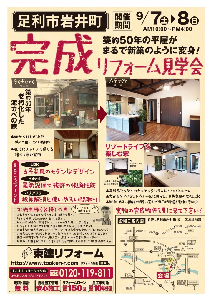 完成現場見学会