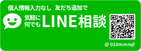 個人情報入力なし 友だち追加で気軽に何でもLINE相談