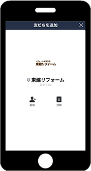 カメラでQRコードを読み込んだあとは【追加】ボタンをタップ