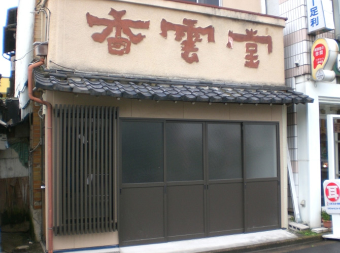 店舗全面改装　屋根・外装