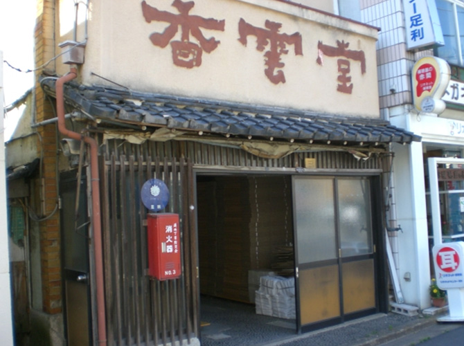 店舗全面改装　屋根・外装