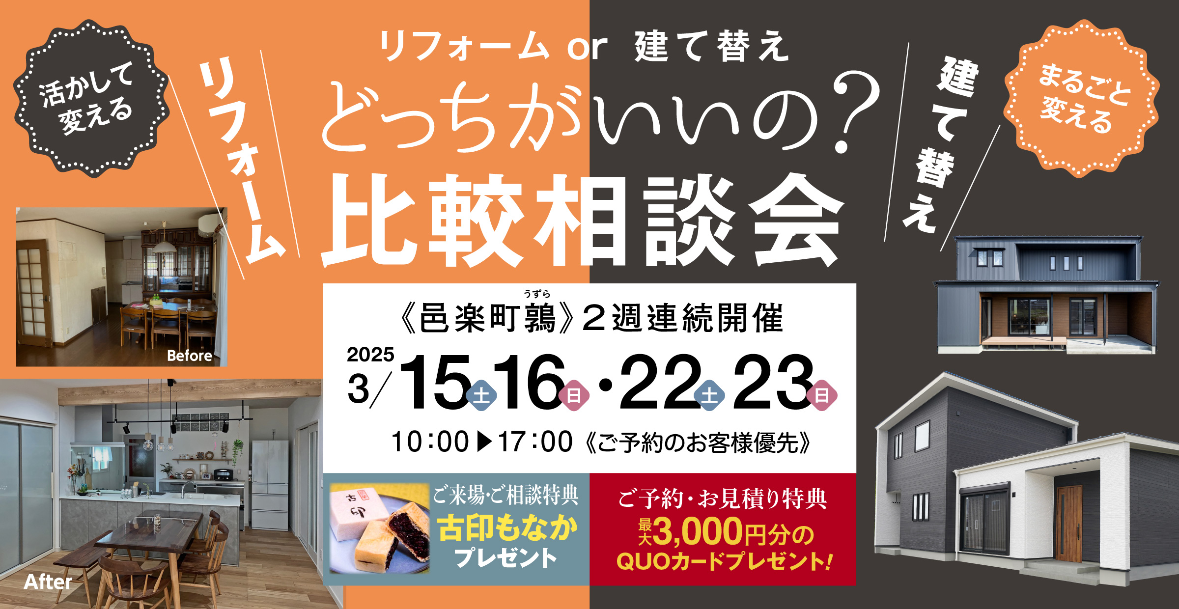 比較相談会
