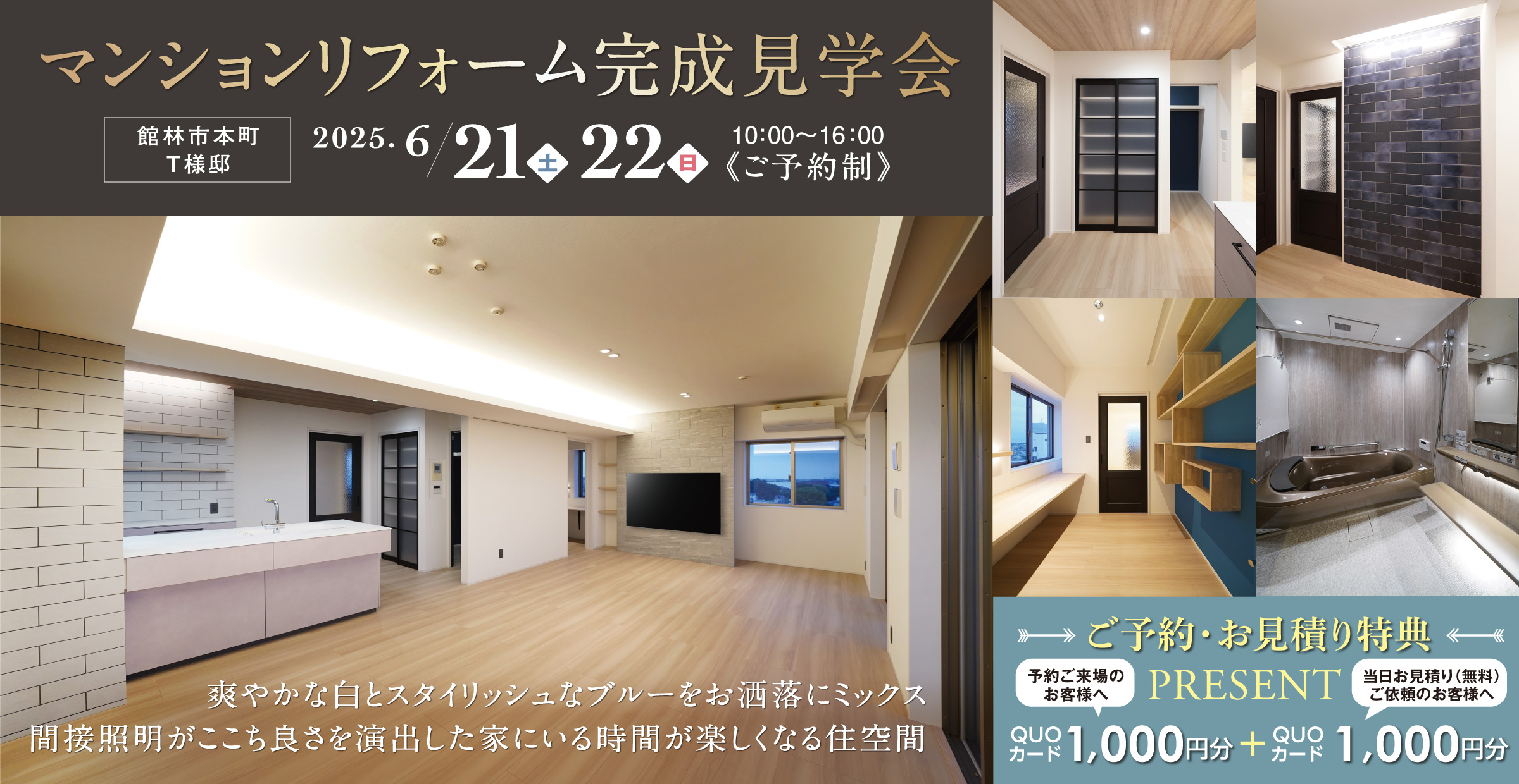 マンションリフォーム完成見学会
