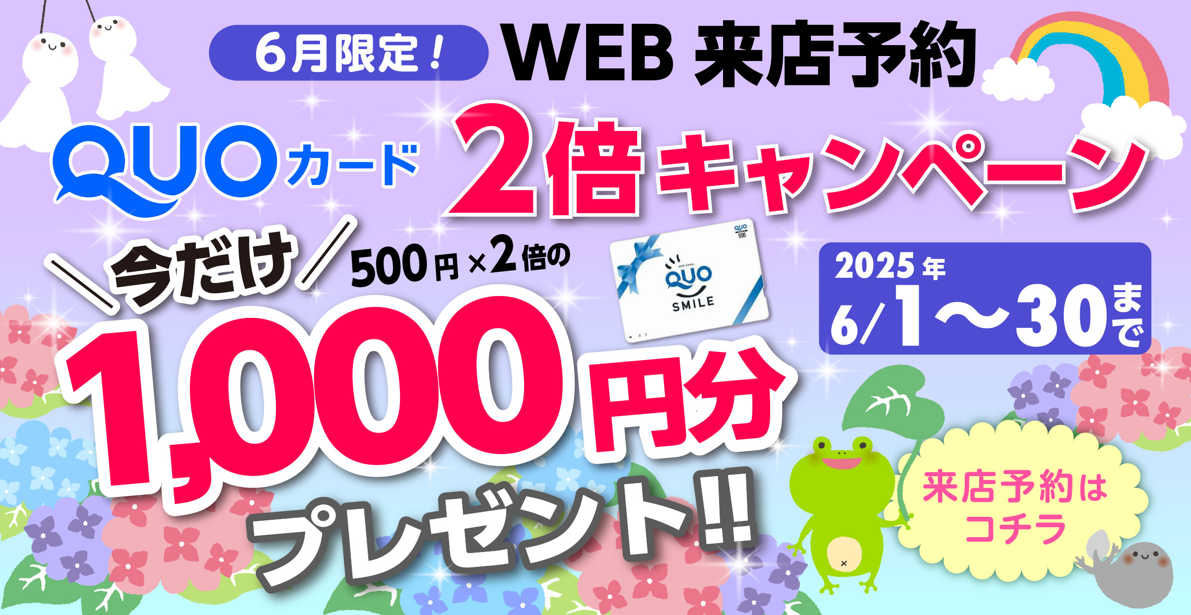 2倍キャンペーン6月