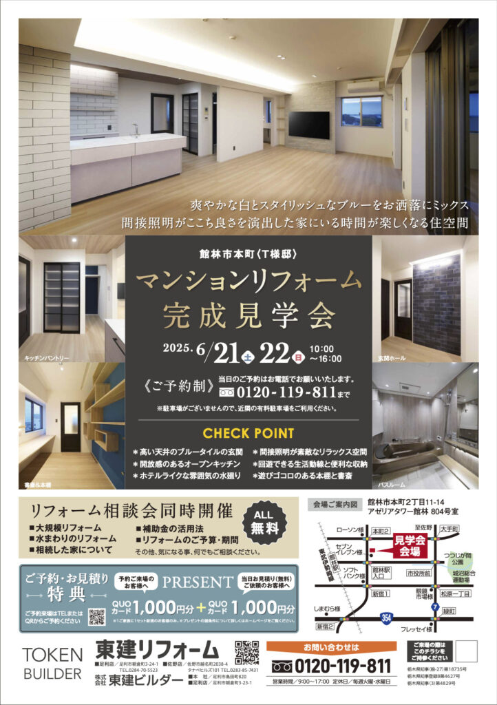 【館林市】マンションリフォーム完成見学会開催！
