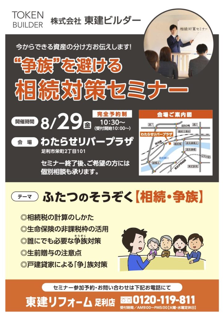 “争族”を避ける相続対策セミナーを開催します!明治安田生命保険相互会社様ご協賛!
