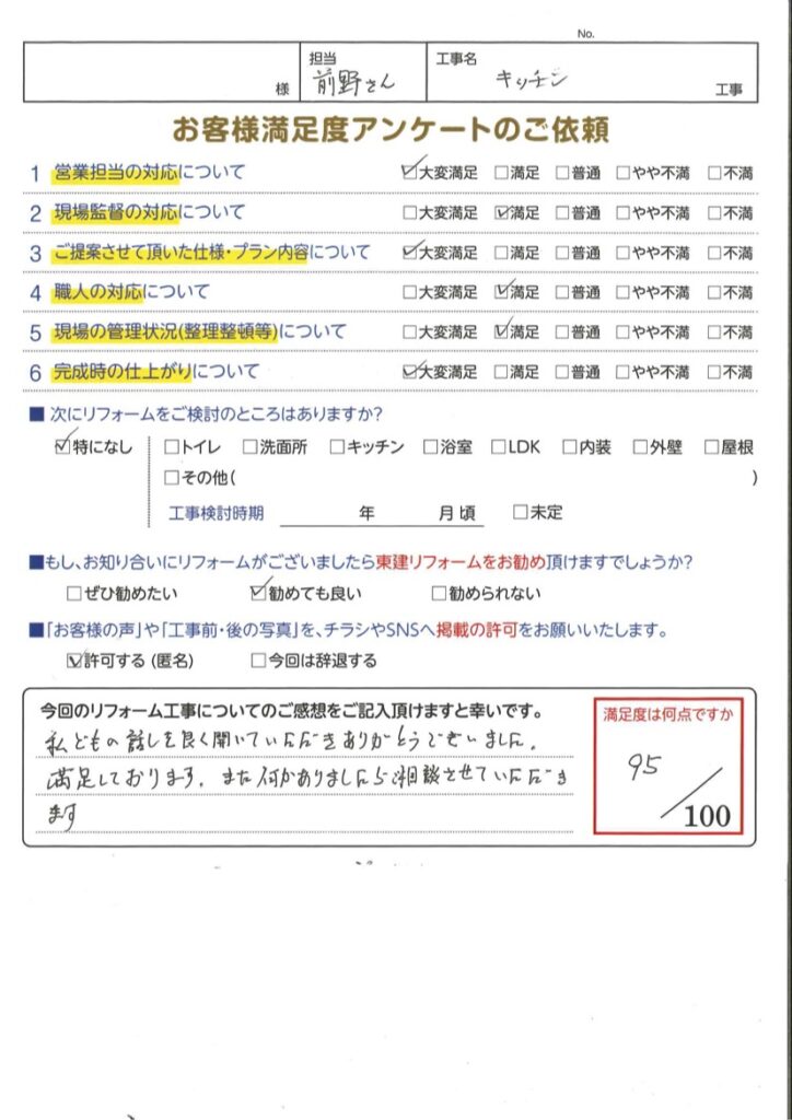 キッチン工事をさせていただいたT様の声