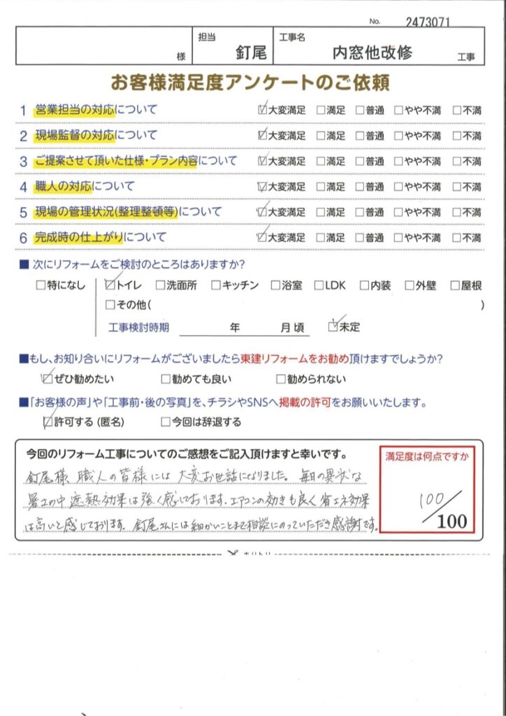内窓他改修工事をさせていただいたK様の声