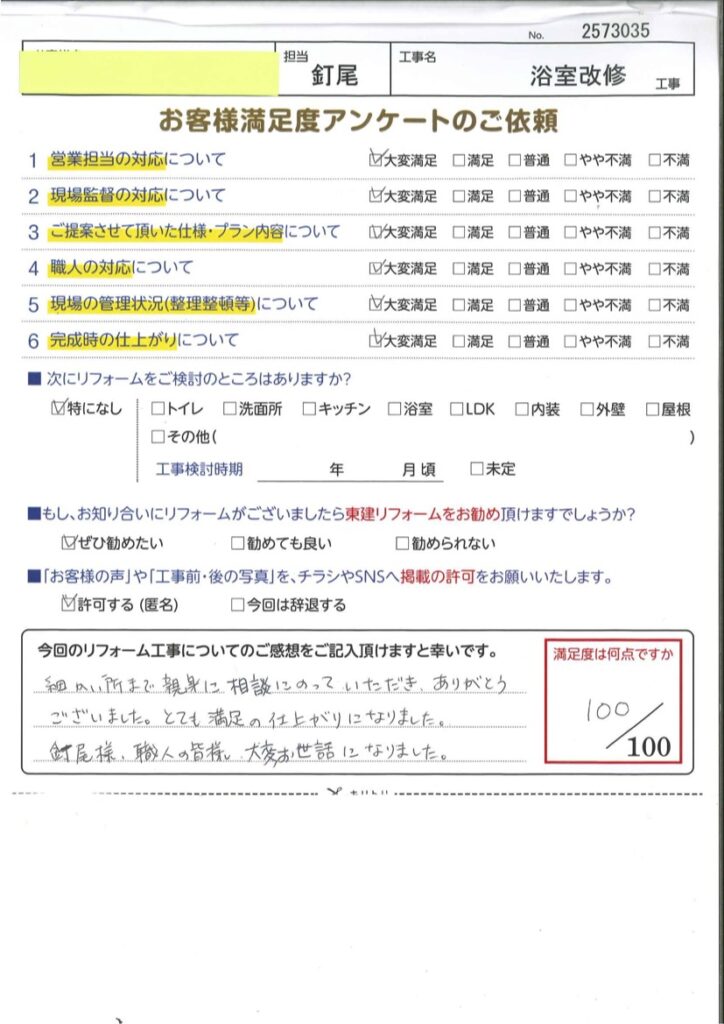 浴室改修工事をさせていただいたK様の声