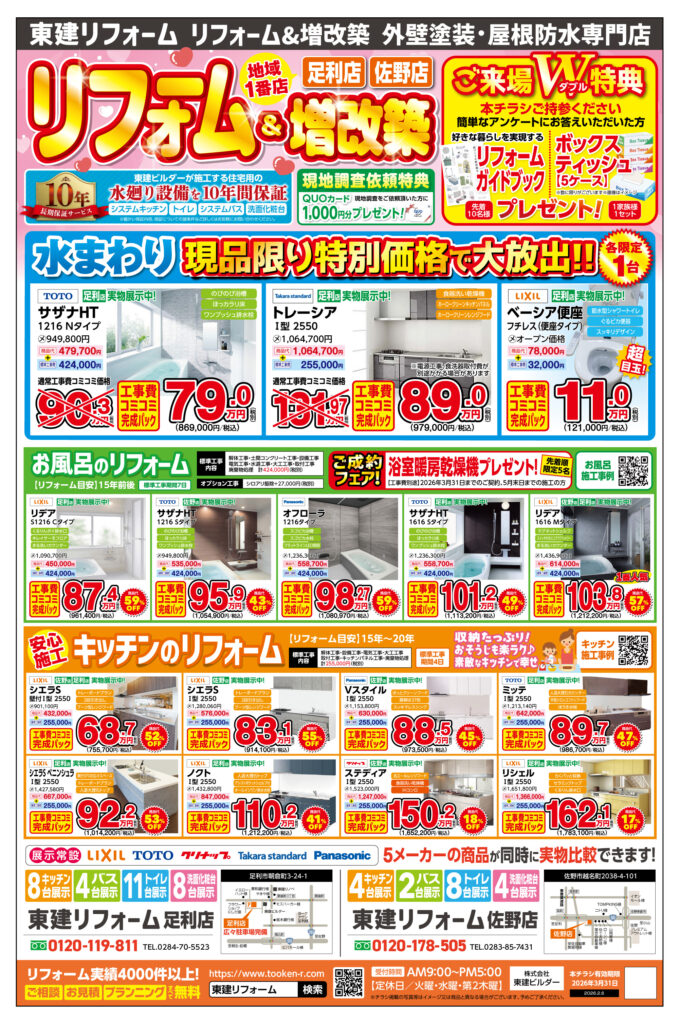 W来場特典有り！リフォーム＆増改築