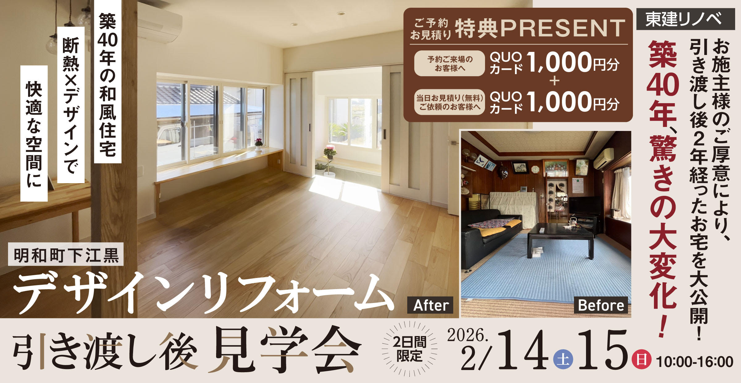 デザインリフォーム見学会