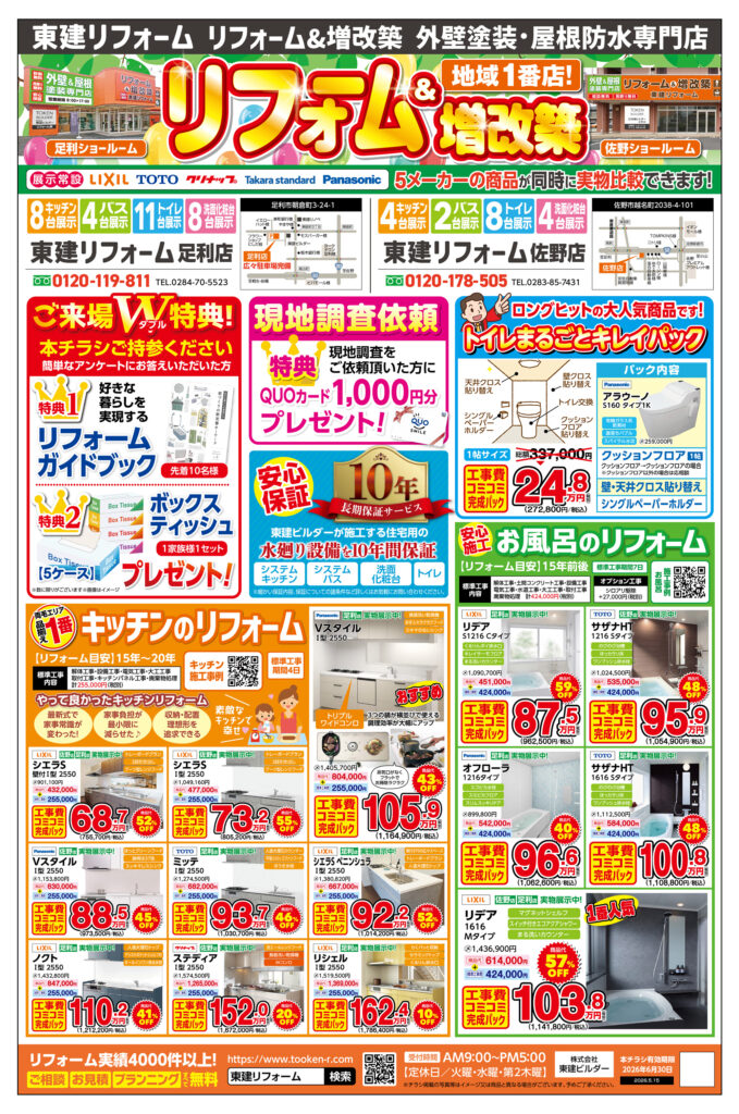W来場特典あり！トレイまるごとパック、補助金活用のご相談など