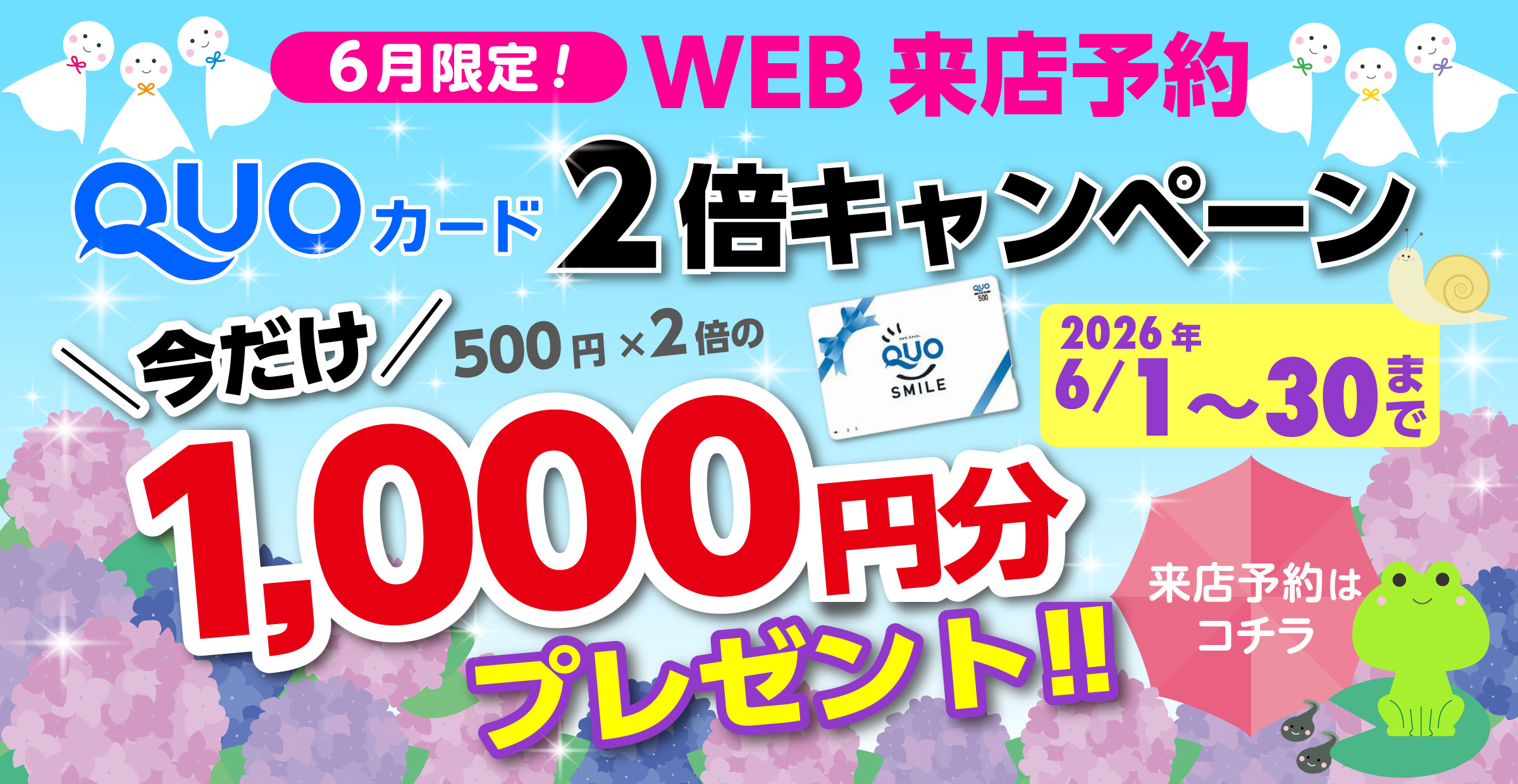 2倍キャンペーン6月