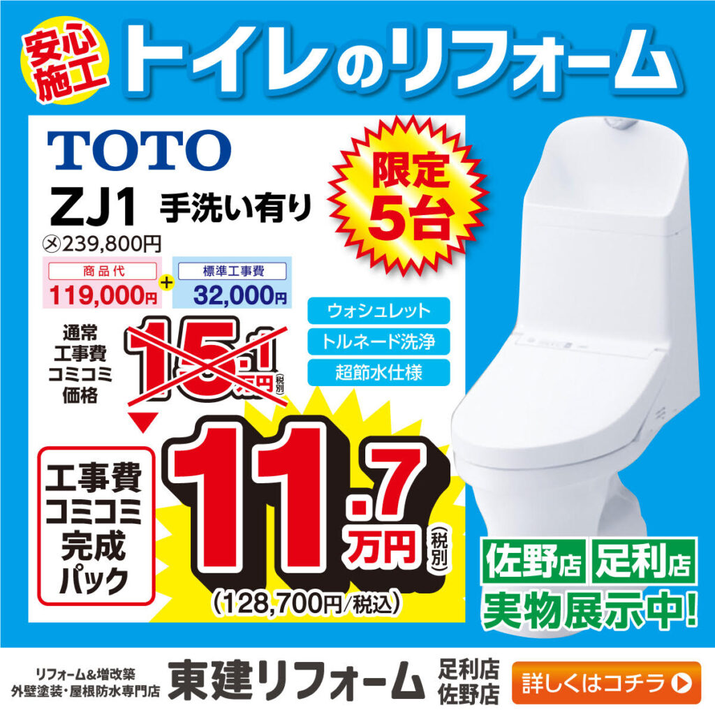 【数量限定5台】大特価トイレ