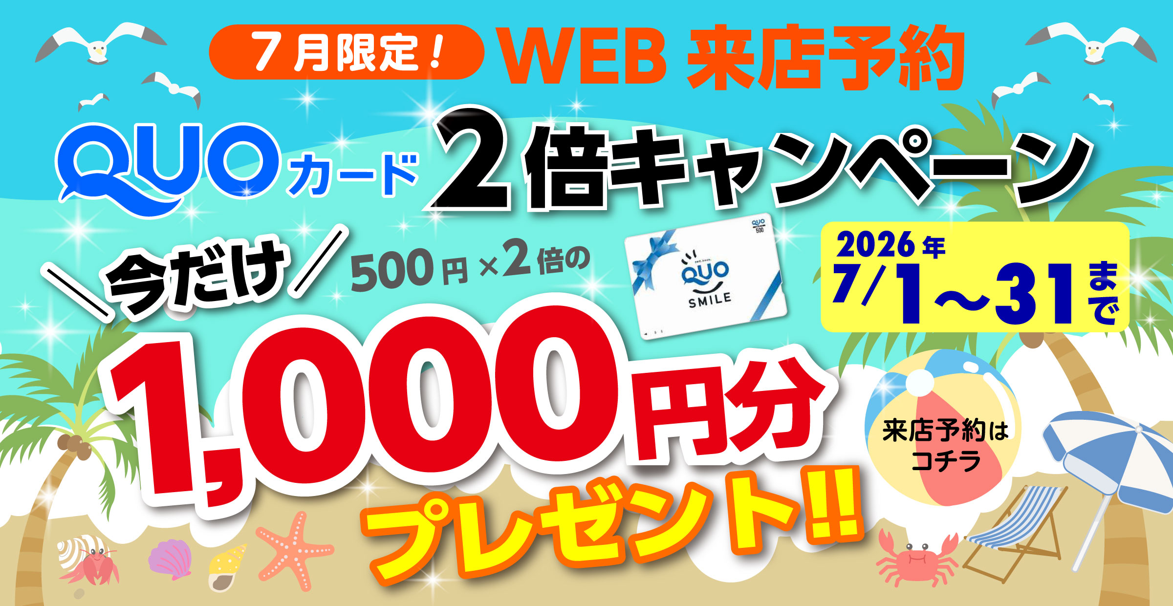 2倍キャンペーン6月