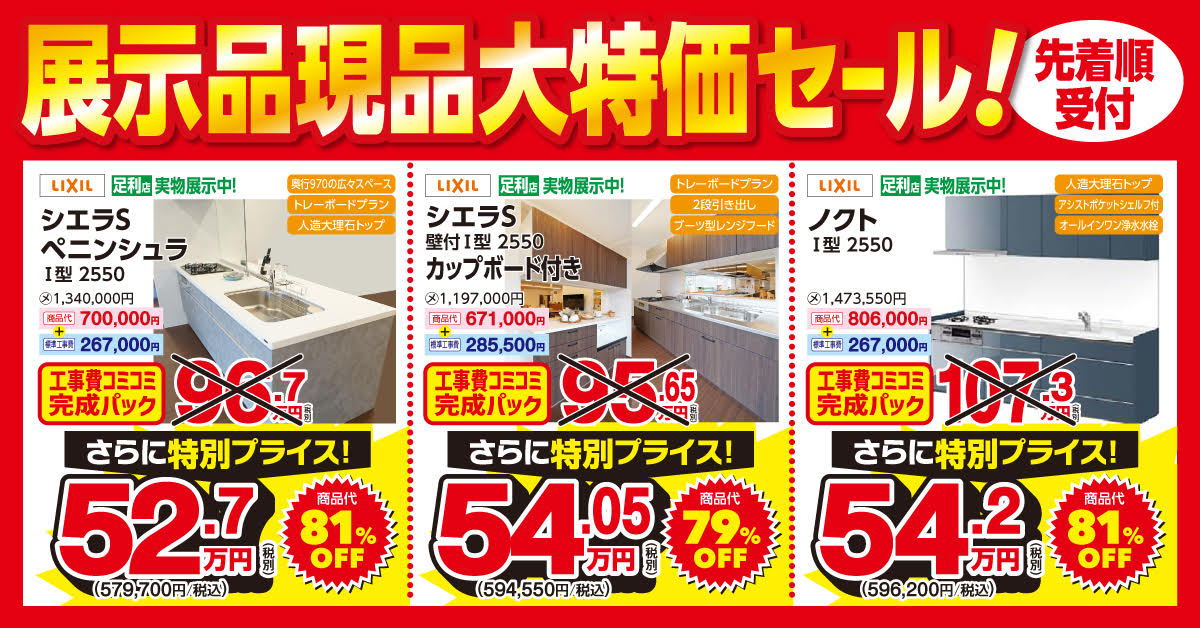 特価品